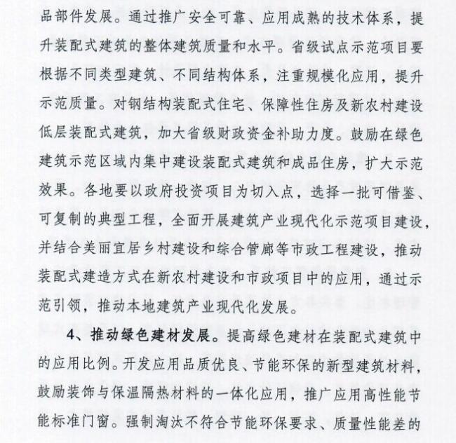 装配式|江苏省住建厅发布《江苏省“十三五”建筑产业现代化发展规划》 装配式|江苏省住建厅发布《江苏省“十三五”建筑产业现代化发展规划》