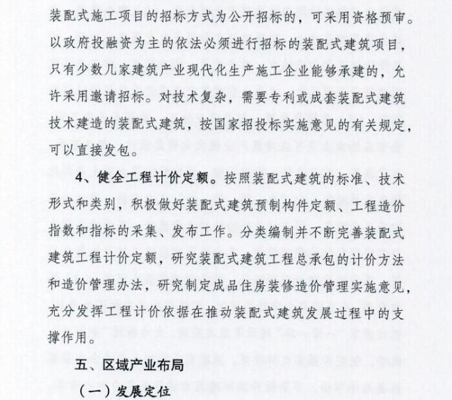 装配式|江苏省住建厅发布《江苏省“十三五”建筑产业现代化发展规划》 装配式|江苏省住建厅发布《江苏省“十三五”建筑产业现代化发展规划》
