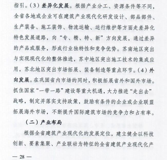 装配式|江苏省住建厅发布《江苏省“十三五”建筑产业现代化发展规划》 装配式|江苏省住建厅发布《江苏省“十三五”建筑产业现代化发展规划》