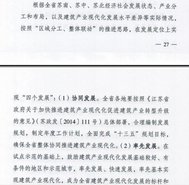 装配式|江苏省住建厅发布《江苏省“十三五”建筑产业现代化发展规划》 装配式|江苏省住建厅发布《江苏省“十三五”建筑产业现代化发展规划》