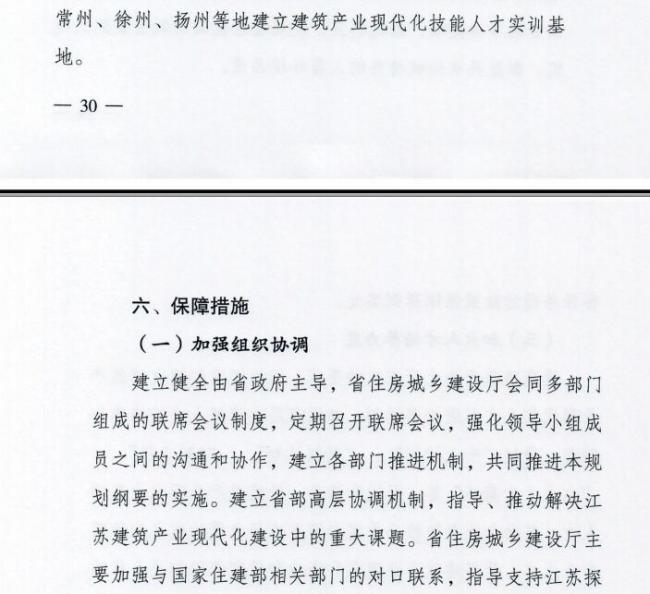 装配式|江苏省住建厅发布《江苏省“十三五”建筑产业现代化发展规划》 装配式|江苏省住建厅发布《江苏省“十三五”建筑产业现代化发展规划》