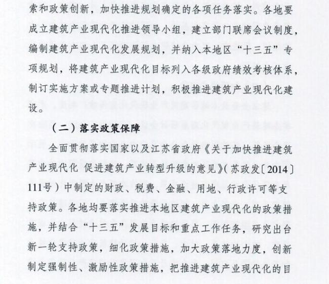 装配式|江苏省住建厅发布《江苏省“十三五”建筑产业现代化发展规划》 装配式|江苏省住建厅发布《江苏省“十三五”建筑产业现代化发展规划》