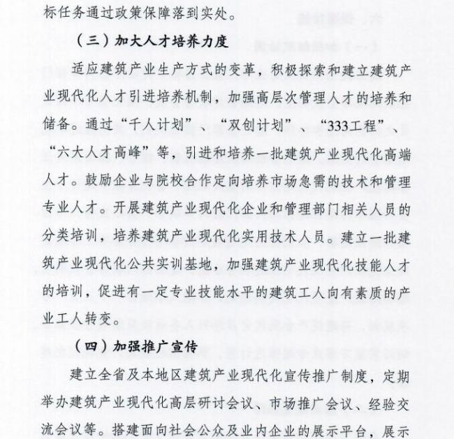 装配式|江苏省住建厅发布《江苏省“十三五”建筑产业现代化发展规划》 装配式|江苏省住建厅发布《江苏省“十三五”建筑产业现代化发展规划》