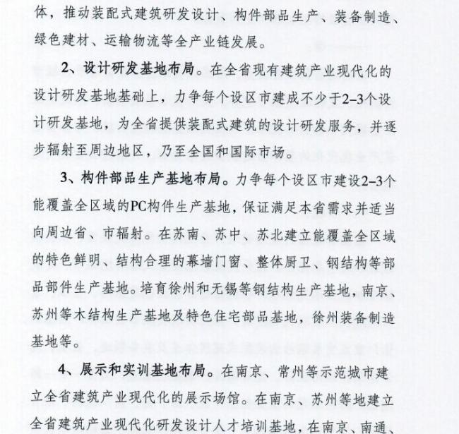 装配式|江苏省住建厅发布《江苏省“十三五”建筑产业现代化发展规划》 装配式|江苏省住建厅发布《江苏省“十三五”建筑产业现代化发展规划》