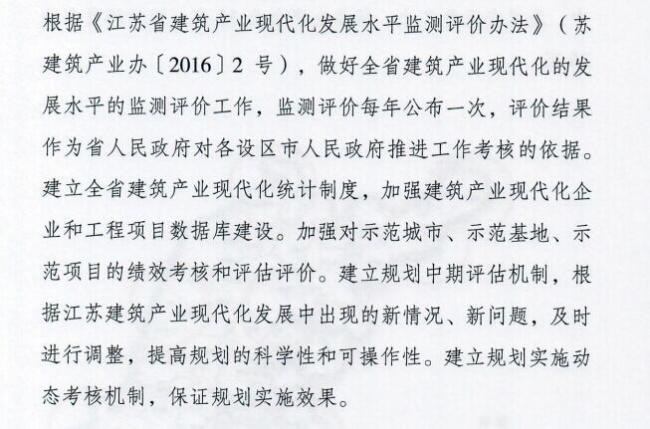 装配式|江苏省住建厅发布《江苏省“十三五”建筑产业现代化发展规划》 装配式|江苏省住建厅发布《江苏省“十三五”建筑产业现代化发展规划》