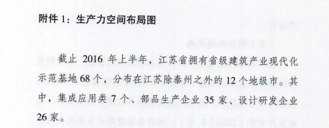 装配式|江苏省住建厅发布《江苏省“十三五”建筑产业现代化发展规划》 装配式|江苏省住建厅发布《江苏省“十三五”建筑产业现代化发展规划》