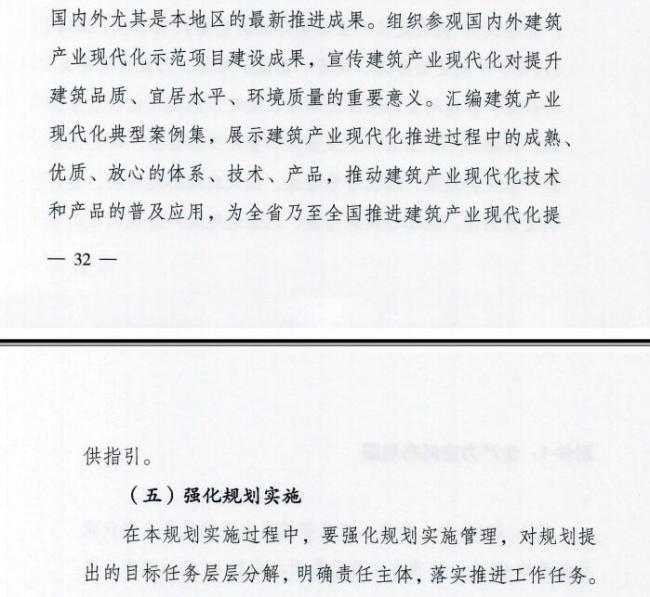 装配式|江苏省住建厅发布《江苏省“十三五”建筑产业现代化发展规划》 装配式|江苏省住建厅发布《江苏省“十三五”建筑产业现代化发展规划》