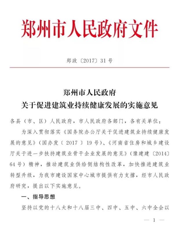 装配式|郑州市政府:重点建设装配式建筑生产基地 PPP项目优先本地建筑企业承担施工建设 装配式|郑州市政府:重点建设装配式建筑生产基地 PPP项目优先本地建筑企业承担施工建设