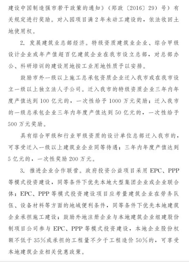 装配式|郑州市政府:重点建设装配式建筑生产基地 PPP项目优先本地建筑企业承担施工建设 装配式|郑州市政府:重点建设装配式建筑生产基地 PPP项目优先本地建筑企业承担施工建设