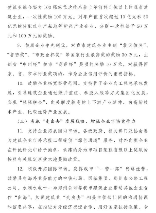 装配式|郑州市政府:重点建设装配式建筑生产基地 PPP项目优先本地建筑企业承担施工建设 装配式|郑州市政府:重点建设装配式建筑生产基地 PPP项目优先本地建筑企业承担施工建设