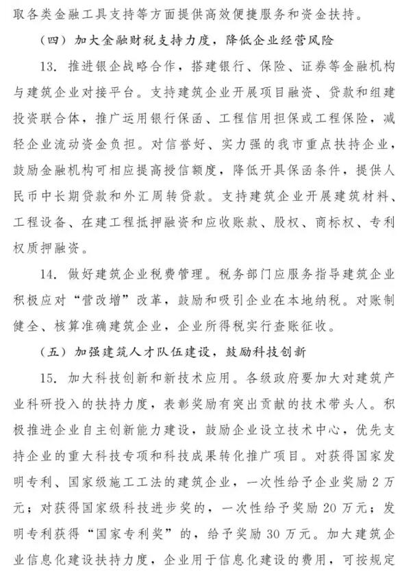 装配式|郑州市政府:重点建设装配式建筑生产基地 PPP项目优先本地建筑企业承担施工建设 装配式|郑州市政府:重点建设装配式建筑生产基地 PPP项目优先本地建筑企业承担施工建设