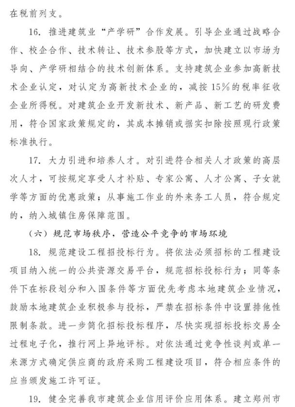 装配式|郑州市政府:重点建设装配式建筑生产基地 PPP项目优先本地建筑企业承担施工建设 装配式|郑州市政府:重点建设装配式建筑生产基地 PPP项目优先本地建筑企业承担施工建设