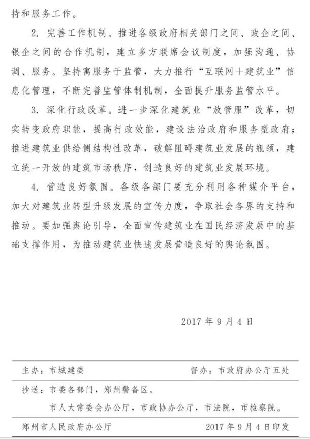 装配式|郑州市政府:重点建设装配式建筑生产基地 PPP项目优先本地建筑企业承担施工建设 装配式|郑州市政府:重点建设装配式建筑生产基地 PPP项目优先本地建筑企业承担施工建设