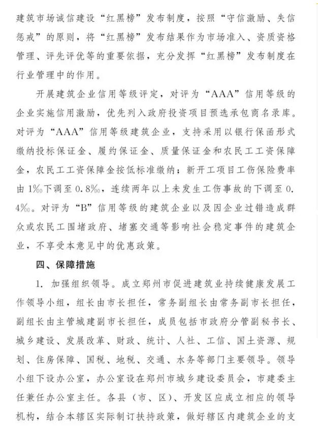 装配式|郑州市政府:重点建设装配式建筑生产基地 PPP项目优先本地建筑企业承担施工建设 装配式|郑州市政府:重点建设装配式建筑生产基地 PPP项目优先本地建筑企业承担施工建设