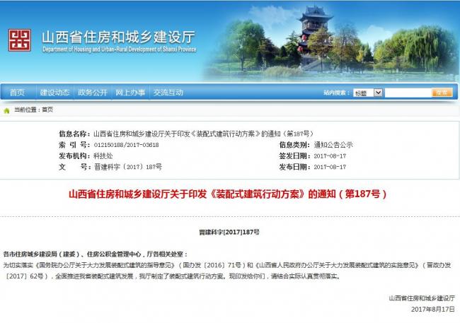 装配式|山西省住房和城乡建设厅关于印发《装配式建筑行动方案》的通知(第187号) 装配式|山西省住房和城乡建设厅关于印发《装配式建筑行动方案》的通知(第187号)