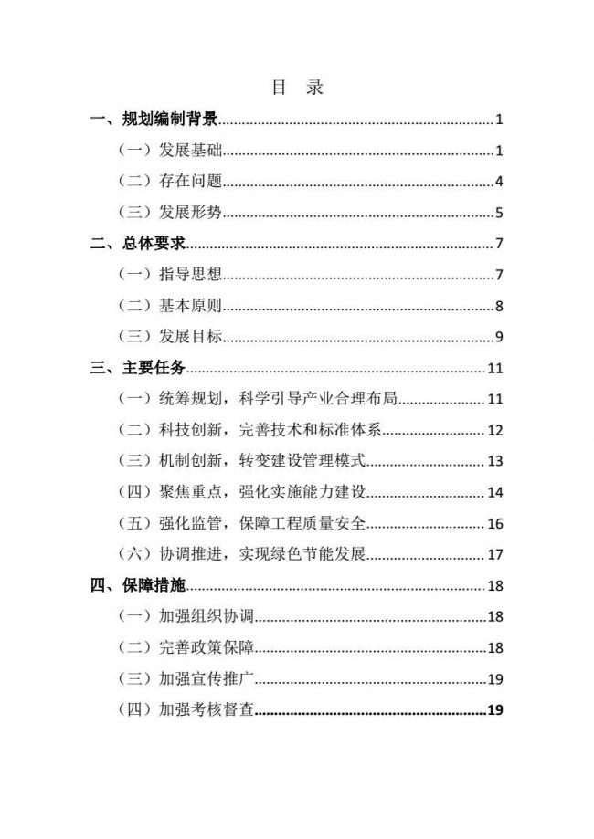 装配式|市建委关于印发《天津市装配式建筑 “十三五”发展规划》的通知 装配式|市建委关于印发《天津市装配式建筑 “十三五”发展规划》的通知