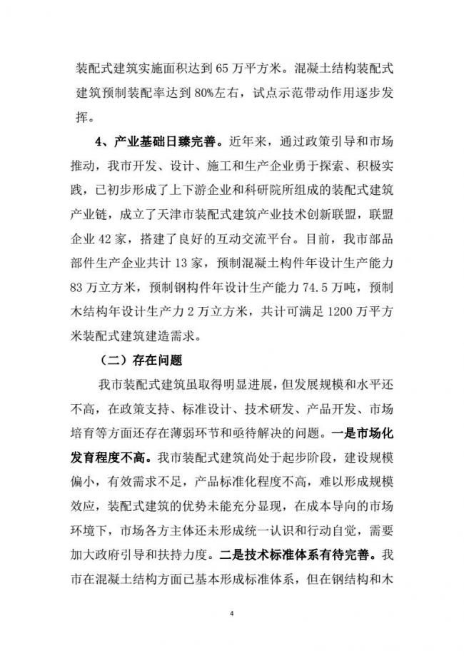 装配式|市建委关于印发《天津市装配式建筑 “十三五”发展规划》的通知 装配式|市建委关于印发《天津市装配式建筑 “十三五”发展规划》的通知