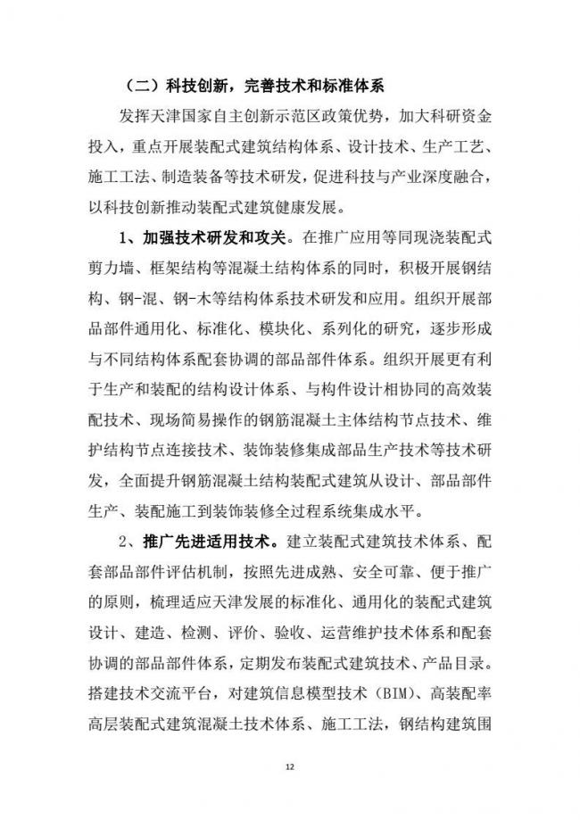 装配式|市建委关于印发《天津市装配式建筑 “十三五”发展规划》的通知 装配式|市建委关于印发《天津市装配式建筑 “十三五”发展规划》的通知