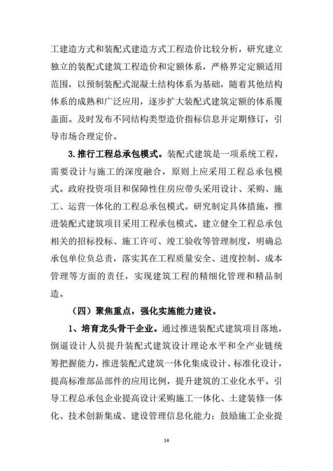 装配式|市建委关于印发《天津市装配式建筑 “十三五”发展规划》的通知 装配式|市建委关于印发《天津市装配式建筑 “十三五”发展规划》的通知