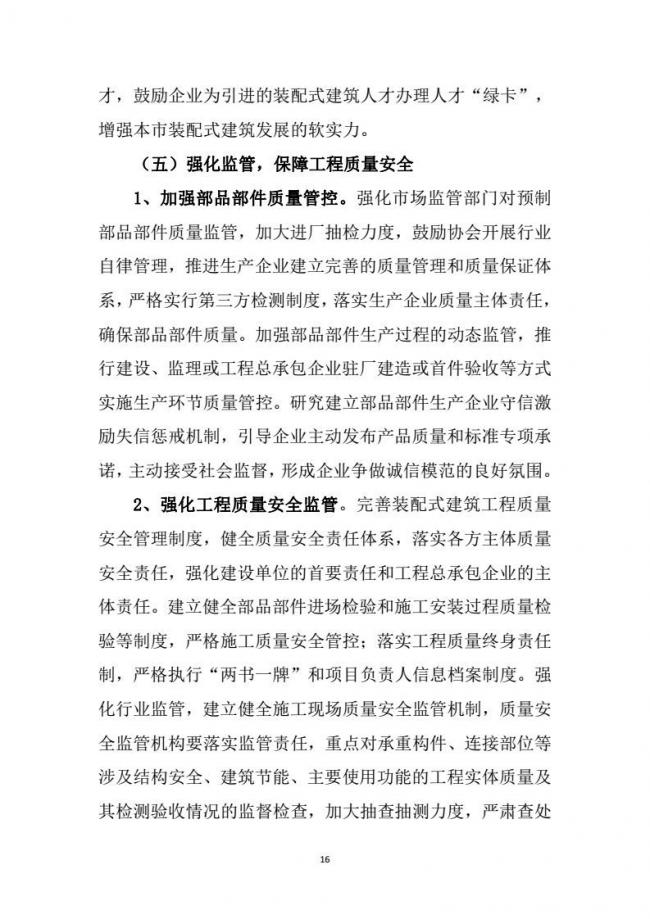 装配式|市建委关于印发《天津市装配式建筑 “十三五”发展规划》的通知 装配式|市建委关于印发《天津市装配式建筑 “十三五”发展规划》的通知