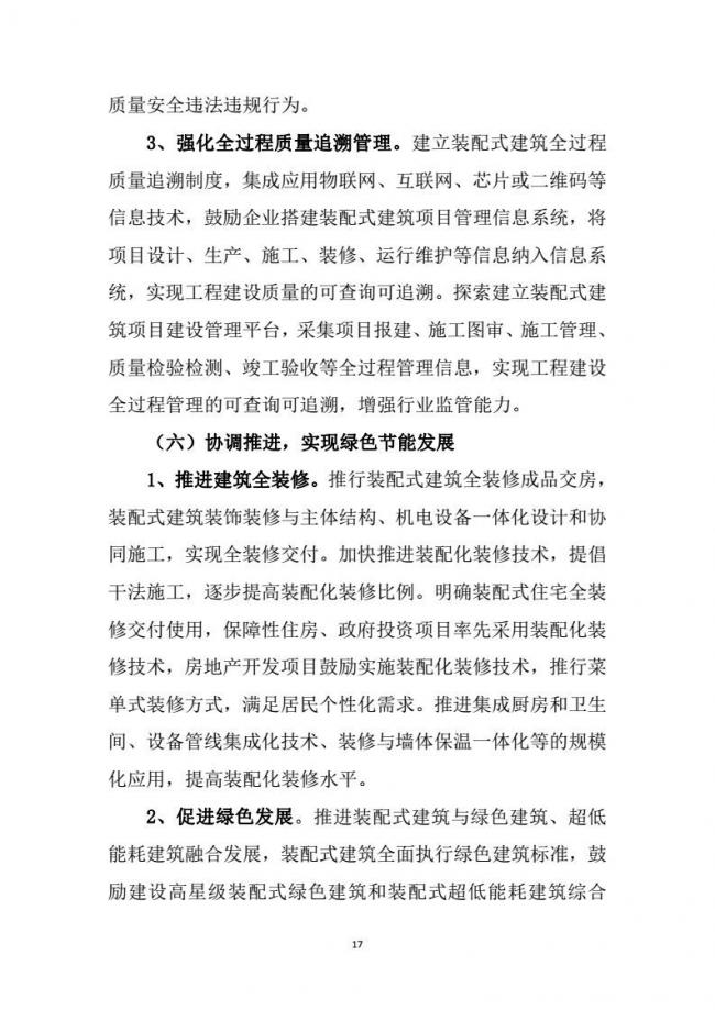 装配式|市建委关于印发《天津市装配式建筑 “十三五”发展规划》的通知 装配式|市建委关于印发《天津市装配式建筑 “十三五”发展规划》的通知