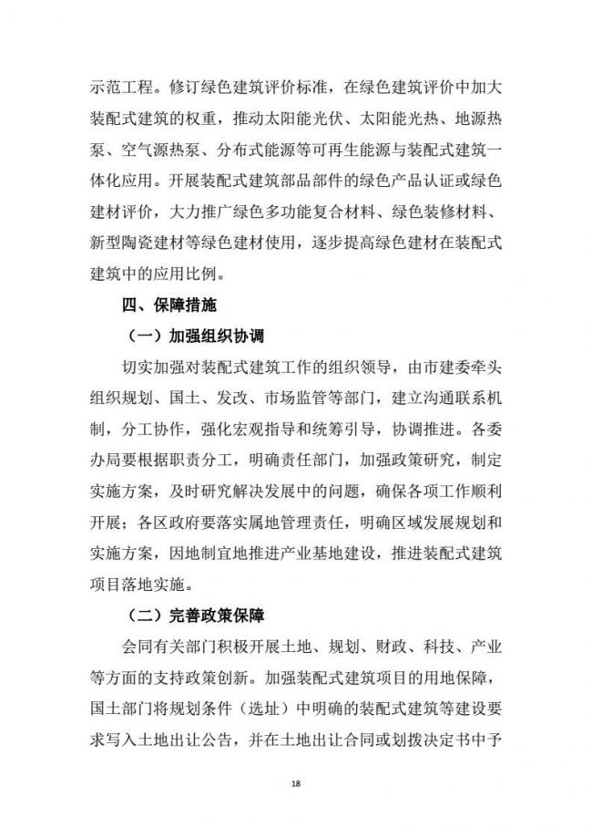 装配式|市建委关于印发《天津市装配式建筑 “十三五”发展规划》的通知 装配式|市建委关于印发《天津市装配式建筑 “十三五”发展规划》的通知