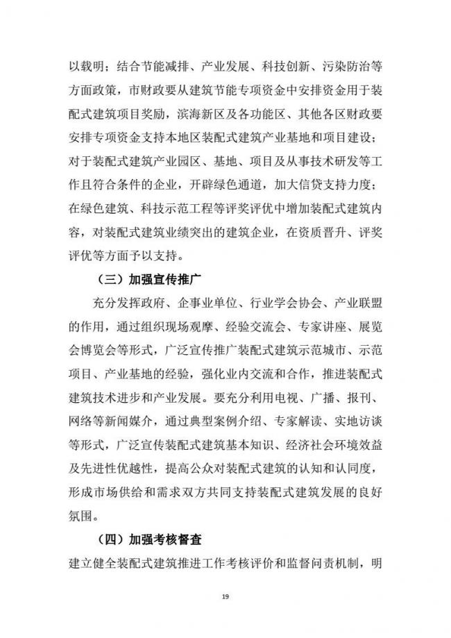 装配式|市建委关于印发《天津市装配式建筑 “十三五”发展规划》的通知 装配式|市建委关于印发《天津市装配式建筑 “十三五”发展规划》的通知