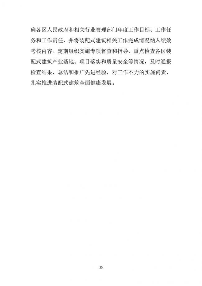 装配式|市建委关于印发《天津市装配式建筑 “十三五”发展规划》的通知 装配式|市建委关于印发《天津市装配式建筑 “十三五”发展规划》的通知