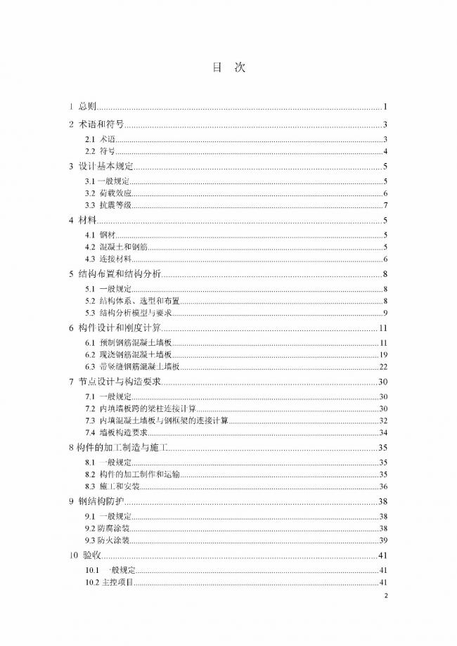 装配式|行业标准《钢框架内填墙板结构技术规程》开始征求意见 装配式|行业标准《钢框架内填墙板结构技术规程》开始征求意见