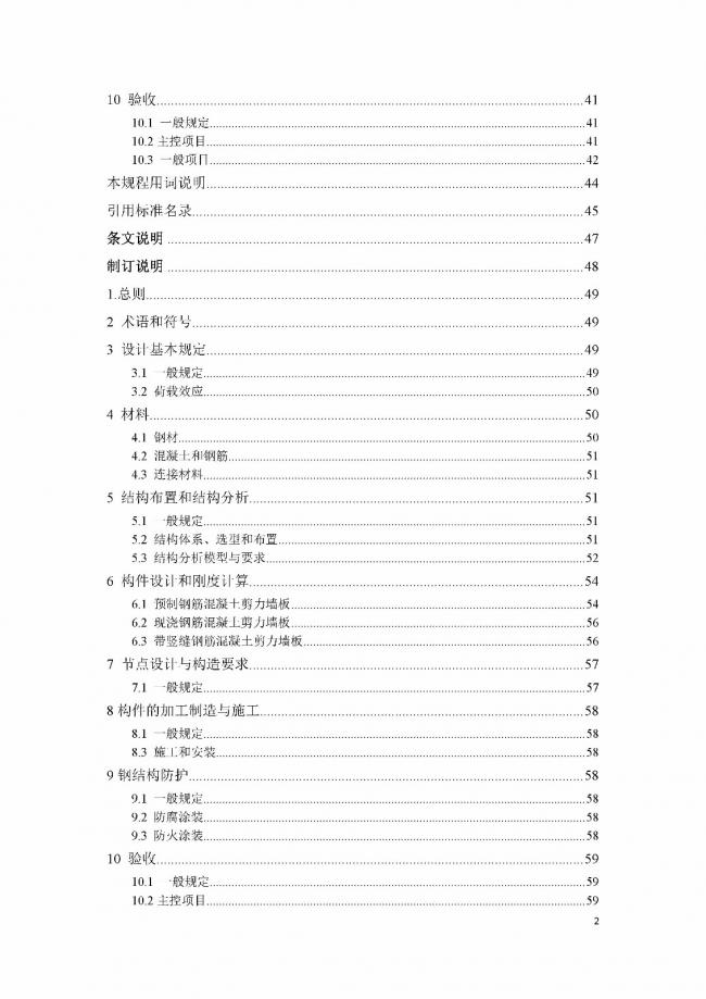 装配式|行业标准《钢框架内填墙板结构技术规程》开始征求意见 装配式|行业标准《钢框架内填墙板结构技术规程》开始征求意见