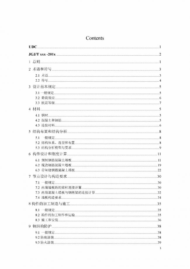 装配式|行业标准《钢框架内填墙板结构技术规程》开始征求意见 装配式|行业标准《钢框架内填墙板结构技术规程》开始征求意见