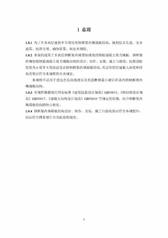 装配式|行业标准《钢框架内填墙板结构技术规程》开始征求意见 装配式|行业标准《钢框架内填墙板结构技术规程》开始征求意见