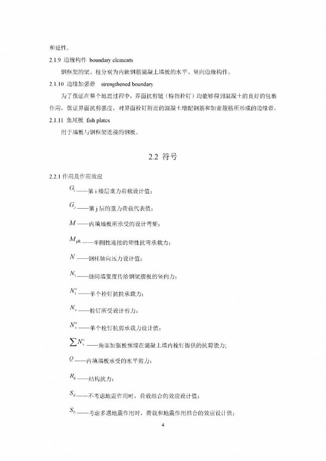 装配式|行业标准《钢框架内填墙板结构技术规程》开始征求意见 装配式|行业标准《钢框架内填墙板结构技术规程》开始征求意见