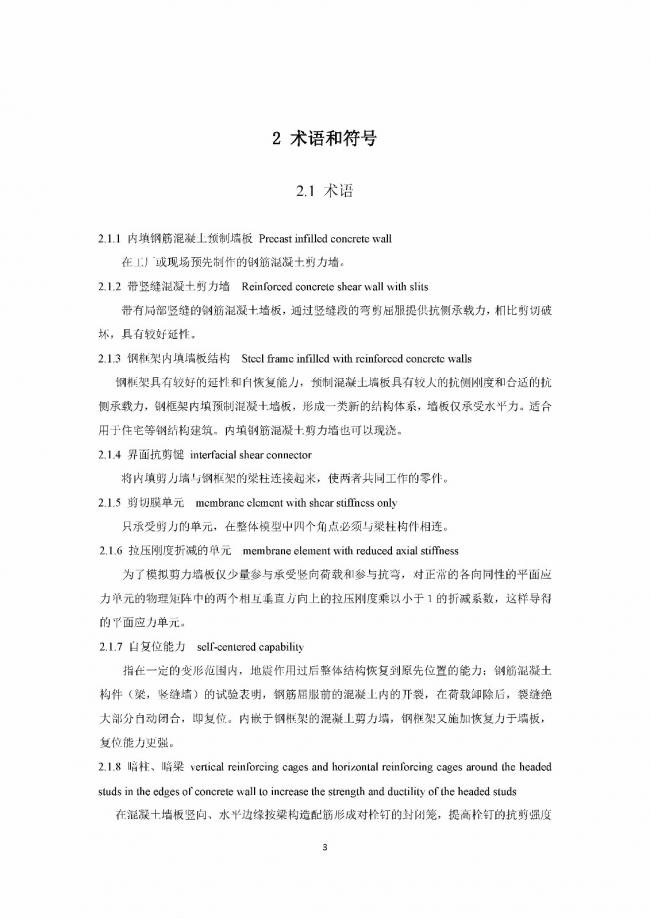 装配式|行业标准《钢框架内填墙板结构技术规程》开始征求意见 装配式|行业标准《钢框架内填墙板结构技术规程》开始征求意见