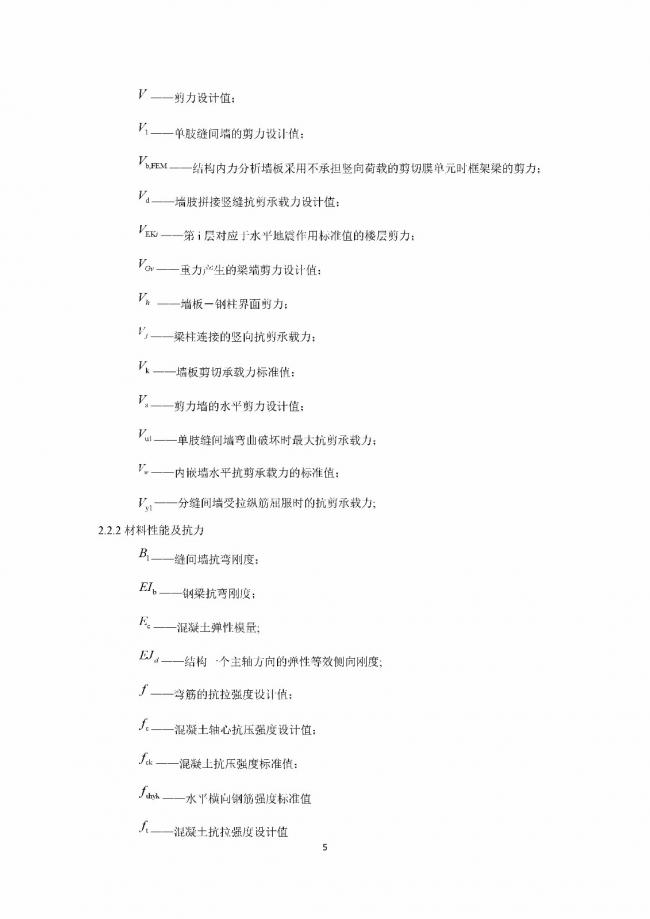 装配式|行业标准《钢框架内填墙板结构技术规程》开始征求意见 装配式|行业标准《钢框架内填墙板结构技术规程》开始征求意见