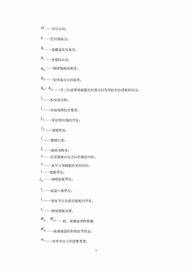 装配式|行业标准《钢框架内填墙板结构技术规程》开始征求意见 装配式|行业标准《钢框架内填墙板结构技术规程》开始征求意见