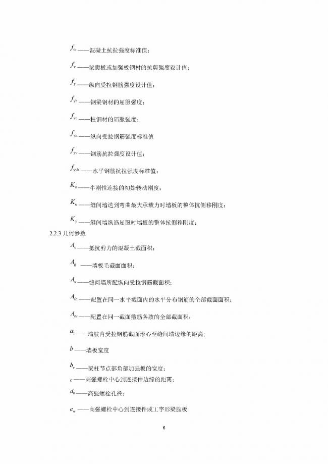 装配式|行业标准《钢框架内填墙板结构技术规程》开始征求意见 装配式|行业标准《钢框架内填墙板结构技术规程》开始征求意见