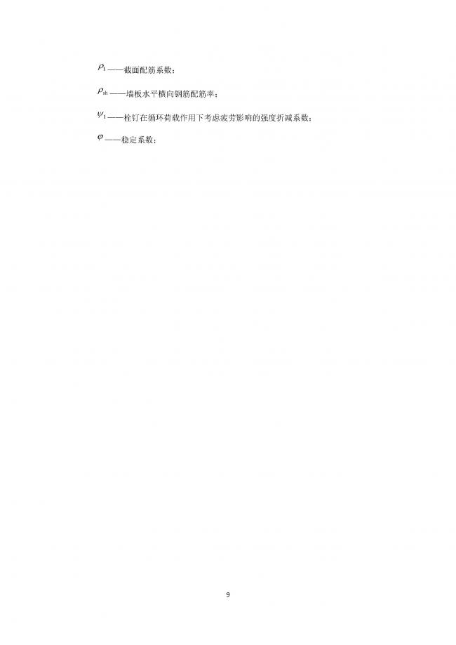 装配式|行业标准《钢框架内填墙板结构技术规程》开始征求意见 装配式|行业标准《钢框架内填墙板结构技术规程》开始征求意见