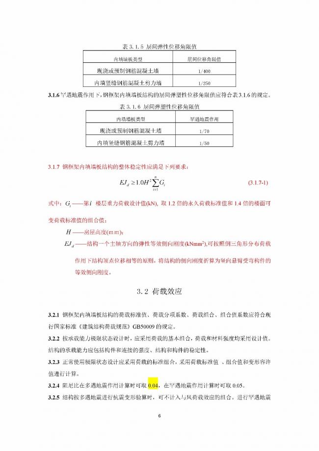装配式|行业标准《钢框架内填墙板结构技术规程》开始征求意见 装配式|行业标准《钢框架内填墙板结构技术规程》开始征求意见