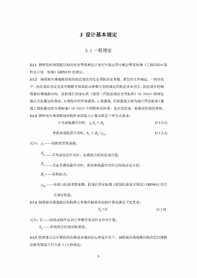装配式|行业标准《钢框架内填墙板结构技术规程》开始征求意见 装配式|行业标准《钢框架内填墙板结构技术规程》开始征求意见
