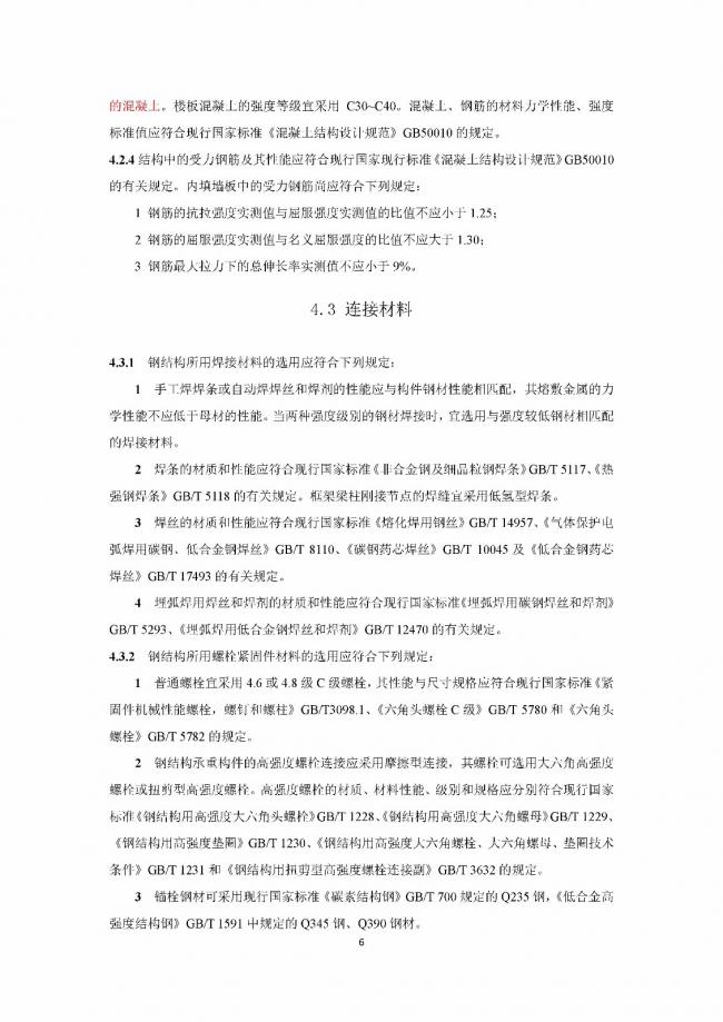 装配式|行业标准《钢框架内填墙板结构技术规程》开始征求意见 装配式|行业标准《钢框架内填墙板结构技术规程》开始征求意见