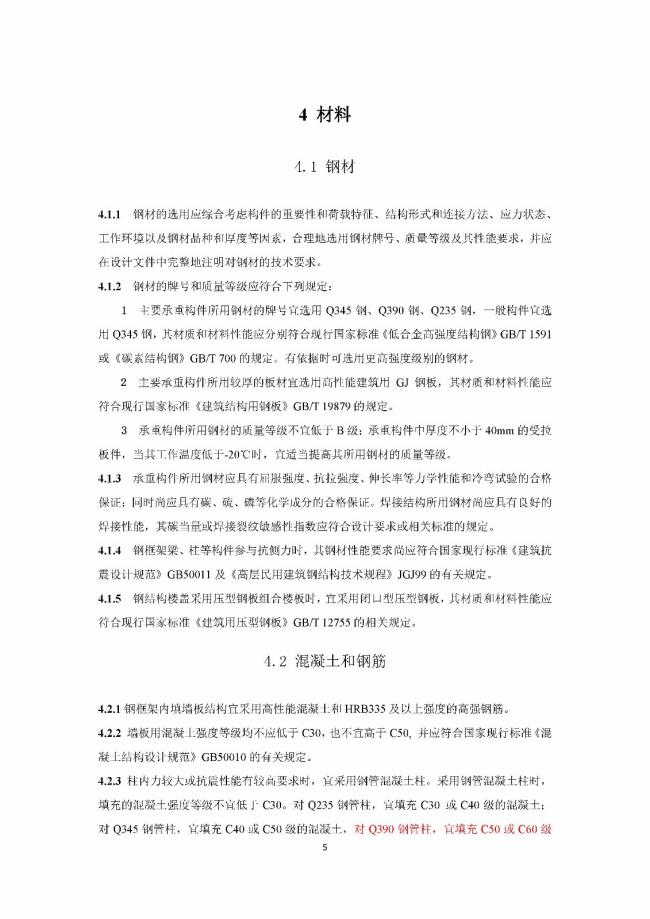 装配式|行业标准《钢框架内填墙板结构技术规程》开始征求意见 装配式|行业标准《钢框架内填墙板结构技术规程》开始征求意见