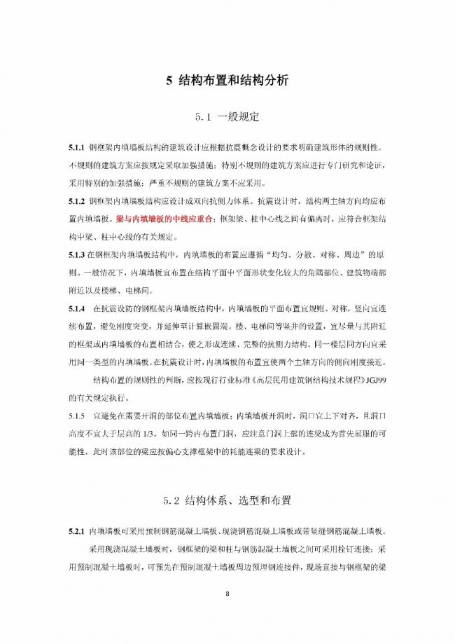 装配式|行业标准《钢框架内填墙板结构技术规程》开始征求意见 装配式|行业标准《钢框架内填墙板结构技术规程》开始征求意见