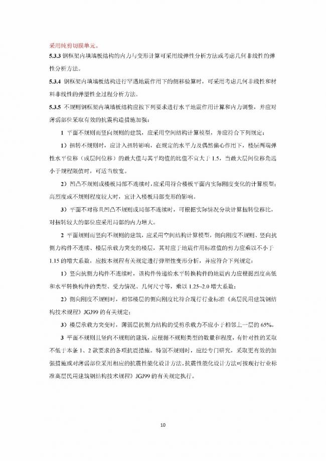 装配式|行业标准《钢框架内填墙板结构技术规程》开始征求意见 装配式|行业标准《钢框架内填墙板结构技术规程》开始征求意见