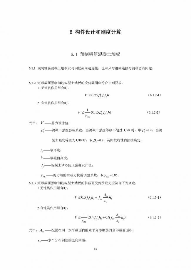 装配式|行业标准《钢框架内填墙板结构技术规程》开始征求意见 装配式|行业标准《钢框架内填墙板结构技术规程》开始征求意见