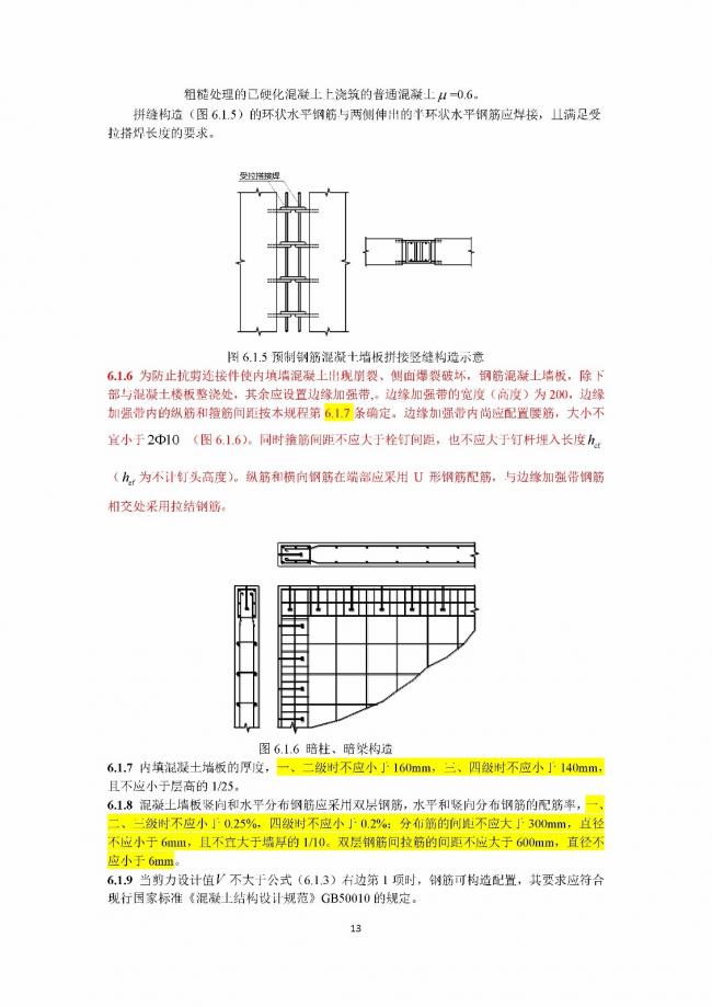装配式|行业标准《钢框架内填墙板结构技术规程》开始征求意见 装配式|行业标准《钢框架内填墙板结构技术规程》开始征求意见