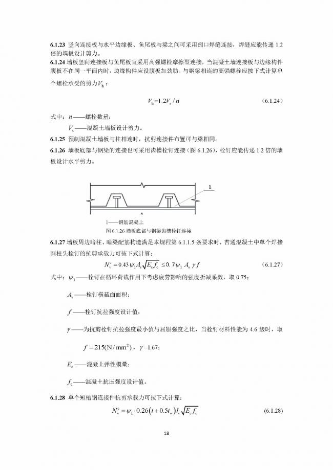 装配式|行业标准《钢框架内填墙板结构技术规程》开始征求意见 装配式|行业标准《钢框架内填墙板结构技术规程》开始征求意见