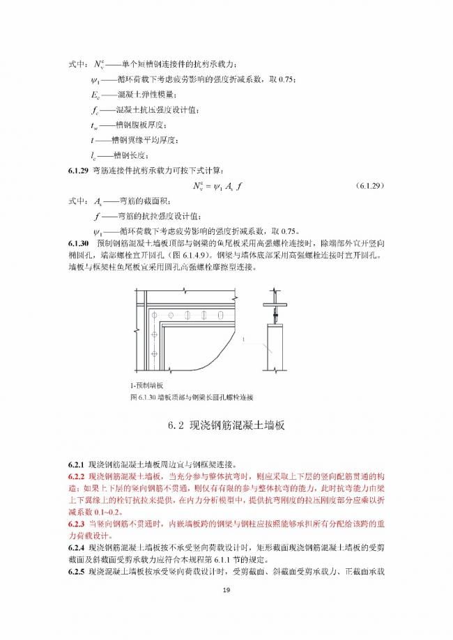 装配式|行业标准《钢框架内填墙板结构技术规程》开始征求意见 装配式|行业标准《钢框架内填墙板结构技术规程》开始征求意见