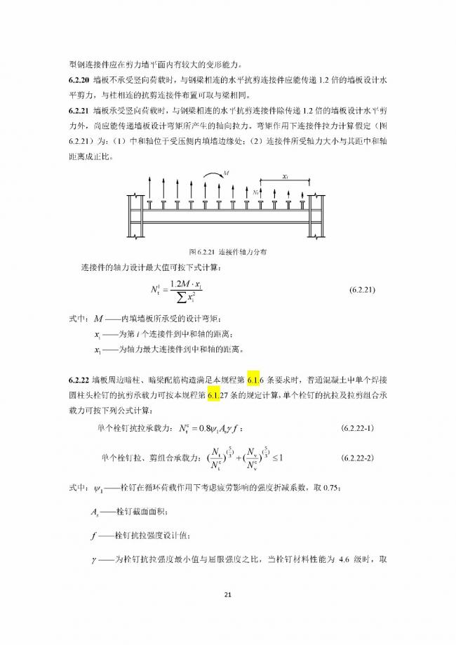 装配式|行业标准《钢框架内填墙板结构技术规程》开始征求意见 装配式|行业标准《钢框架内填墙板结构技术规程》开始征求意见
