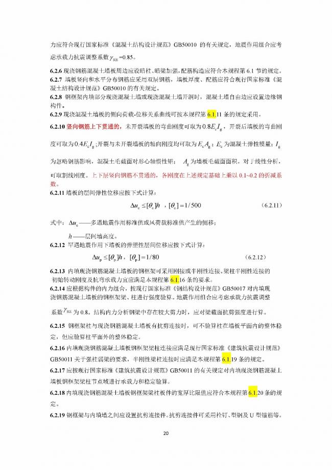 装配式|行业标准《钢框架内填墙板结构技术规程》开始征求意见 装配式|行业标准《钢框架内填墙板结构技术规程》开始征求意见